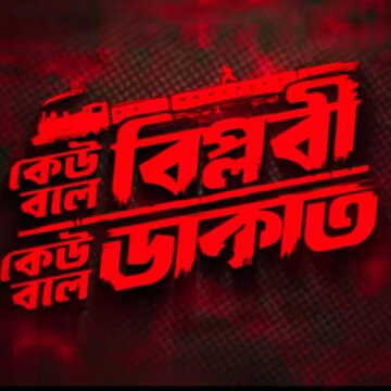 Keu Bole Biplobi, Keu Bole Dakat reveals first look of Jeet on his birthday