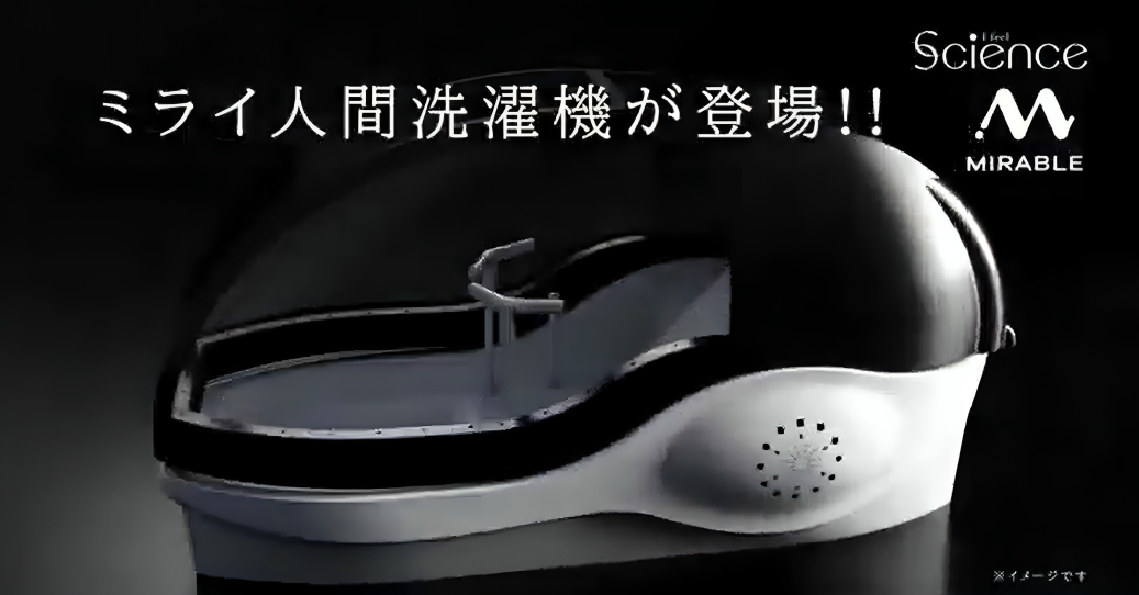 Japan unveils Rs 3-crore human washing machine that cleans in 15 minutes- Here's how it works