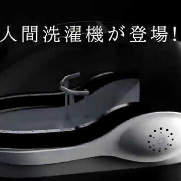 Japan unveils Rs 3-crore human washing machine that cleans in 15 minutes- Here's how it works