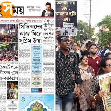 Ei Samay Goes Beyond Obstacles On the Path of Truth and Courage