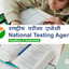 CUET UG 2026 exam dates will not change, NTA issues fresh clarification