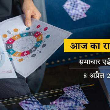 आज का राशिफल: बऱियान योग के साथ परिघ योग, विभिन्न दृष्टियों से सुधार, ४ राशियों में धन लाभ।