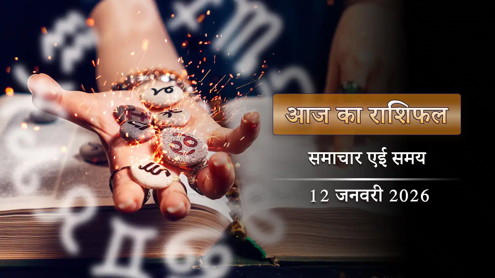 आज का राशिफल: सप्ताह के पहले दिन धृति योग, स्वाति नक्षत्र—अचानक धनलाभ तुला समेत किन राशियों को?