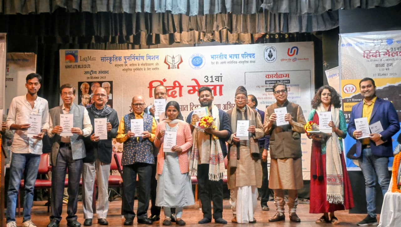 हिंदी मेले के दूसरे दिन काव्य राग में हुई आधुनिक कवियों की संगीतमय प्रस्तुति