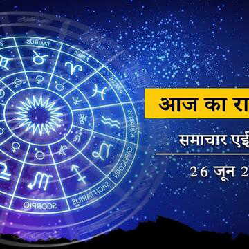 आज का राशिफल: शुक्ल द्वादशी को सिद्ध योग-विशाखा नक्षत्र, किसे मिलेगा खूब पैसा कमाने का मौका?