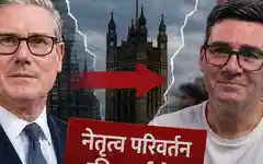 ब्रिटेन में 10 वर्षों में सातवें प्रधानमंत्री की संभावना, कीर स्टारमर पर इस्तीफे का दबाव, क्या एंडी बर्नहैम होंगे अगले PM?