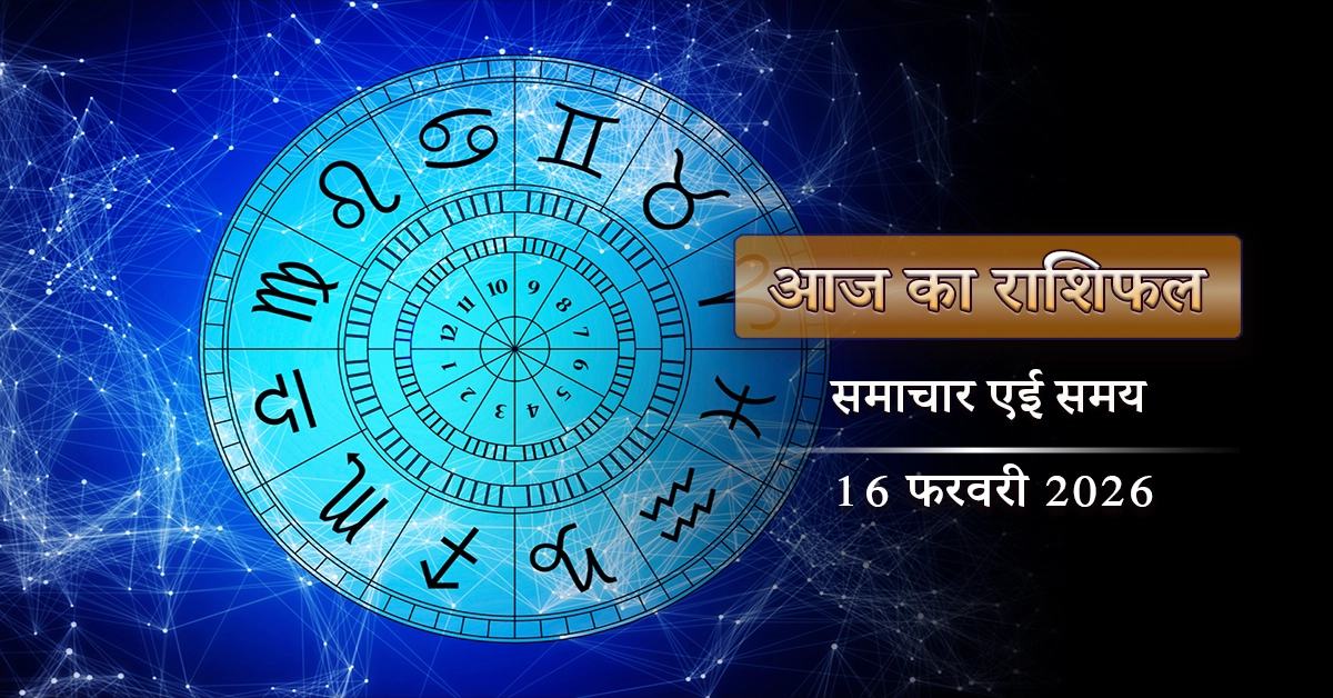 आज का राशिफल श्रवण नक्षत्र में सर्वार्थ सिद्धि योग, कृष्ण चतुर्दशी पर किस राशि का चमकेगा भाग्य?
