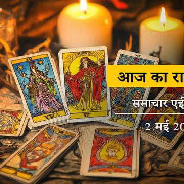 आज का राशिफल: बार्यन योग, पूरी रात विशाखा नक्षत्र के साथ, सभी राशियों का क्या कहता है भाग्य?