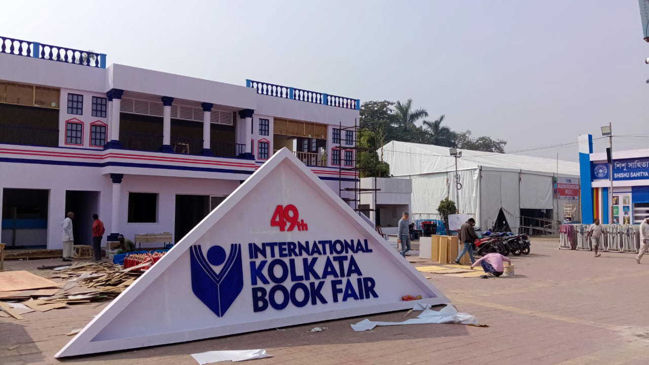 49वां अंतरराष्ट्रीय कोलकाता पुस्तक मेले के शुभारंभ में सिर्फ एक दिन शेष, तैयारियां अंतिम चरण में