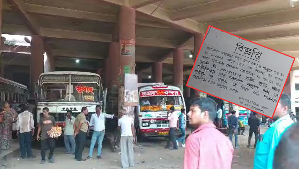 बुधवार से आरामबाग में अनिश्चितकाल के लिए बंद की गयी निजी बस सेवाएं, क्यों?