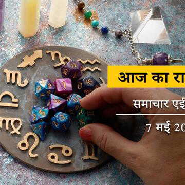 आज का राशिफल: कृष्ण पंचमी पर साध्य योग, कर्क राशि वाले आग से सावधान रहें