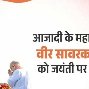 सावरकर जयंती पर पीएम मोदी बोले- वीर सावरकर का साहस और राष्ट्रभक्ति प्रेरणास्रोत