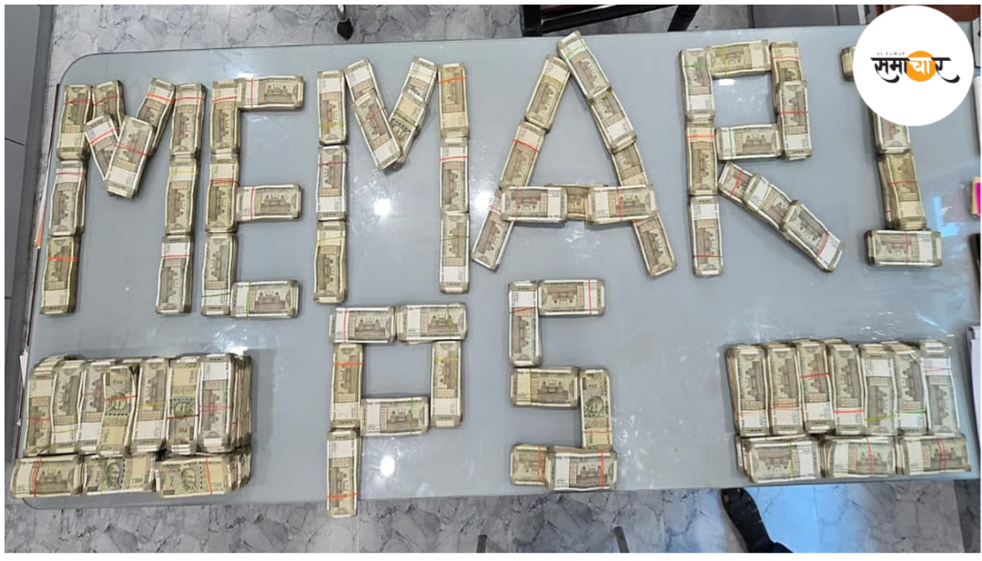 कोलकाता जा रही बस से रुपए से भरी बोरी बरामद, गिनने के लिए लायी गयी मशीन