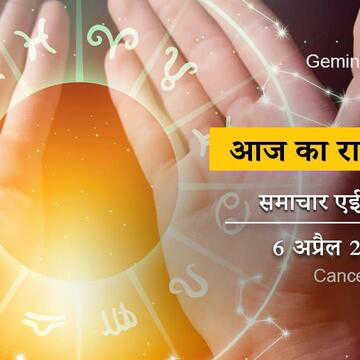 आज का राशिफल: कृष्णा चतुर्थी में अनुराधा नक्षत्र, सप्ताह की शुरुआत में किसे होगा बड़ा आर्थिक लाभ ?