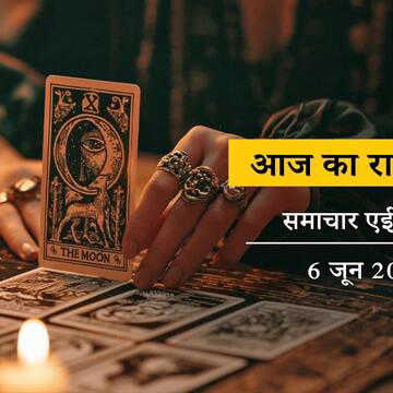 आज का राशिफल: वृश्चिक राशि के लोग कीमती चीजें खो सकते हैं, कन्या जातकों को हड्डियों में परेशानी हो सकती है।