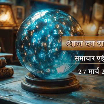 आज का राशिफल: शुक्ल नवमी पर दिनभर होंगे शुभ कार्य, किन राशियों की हर तरह से होगी तरक्की?