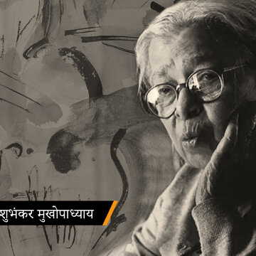 ताउम्र पहचाने नक्शे खोलकर अनजानी सीमाएँ खोजती रहीं महाश्वेता