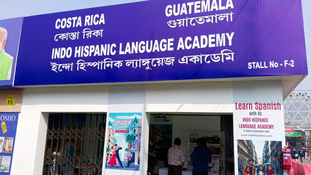 कोलकाता अंतरराष्ट्रीय पुस्तक मेले में इंडो हिस्पैनिक लैंग्वेज अकैडमी का अनोखा संगम