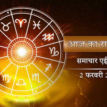 आज का राशिफल: कृष्ण पक्ष के पहले दिन सौभाग्य योग का कमाल, सभी राशियों पर क्या पड़ेगा प्रभाव?