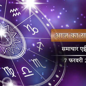 आज का राशिफल: सर्वार्थ सिद्धि योग में स्वाति नक्षत्र, जानिए दिन कैसा बीतेगा