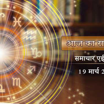 आज का राशिफल: चैत्र अमावस्या पर पूरे दिन सर्वार्थ सिद्धि योग, लक्ष्मीवार को किसे मिलेगी सफलता?