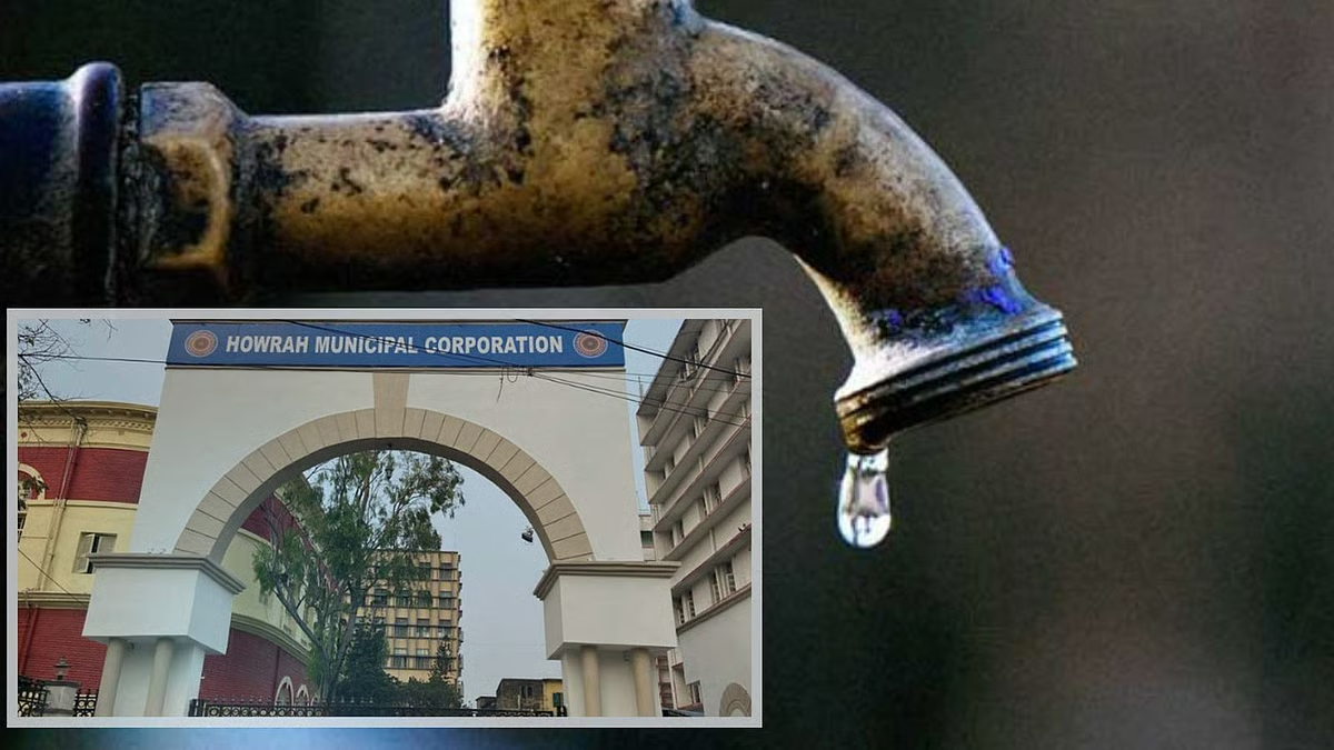 हावड़ा नगर निगम क्षेत्र में पेयजल आपूर्ति बंद रहेगी, जान लें, कब और कितने बजे