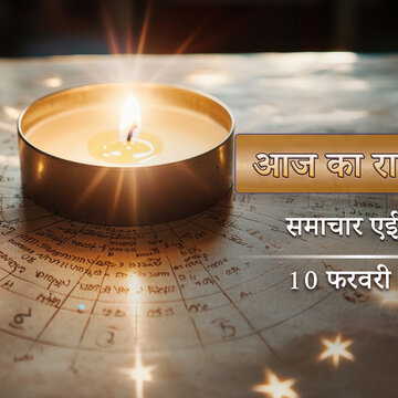 आज का राशिफल: बजरंगबली की कृपा से 5 राशियों को जबरदस्त लाभ, किन्हें होगा नुकसान?