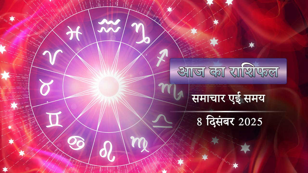आज का राशिफल: ब्रह्मा योग और इंद्र योग , कृष्णा चतुर्थी में किसका दिन चमकेगा?