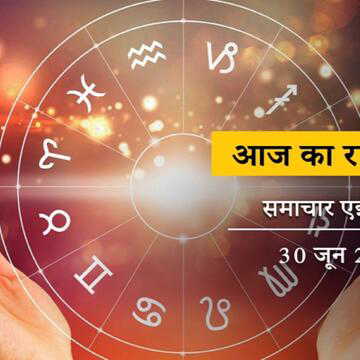 आज का राशिफल: पूर्णिमा के बाद सुबह प्रतिपदा पड़ेगी, इंद्र योग के प्रभाव में किसके काम पूरे होंगे?