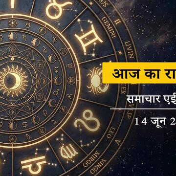 आज का राशिफल: कृष्ण चतुर्दशी को धृति योग-रोहिणी नक्षत्र रहेगा, सूर्य देव की कृपा से किसे फायदा होगा?
