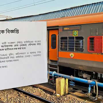 8 स्टेशनों के रिजर्वेशन काउंटर 1 जुलाई से स्थायी रूप हो रहे हैं बंद, पूर्व रेलवे ने जारी किया नोटिस