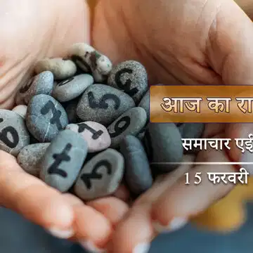 आज का राशिफल महाशिवरात्रि में सर्वार्थ सिद्धि योग, भोलेनाथ की कृपा किन राशियों पर रहेगी?