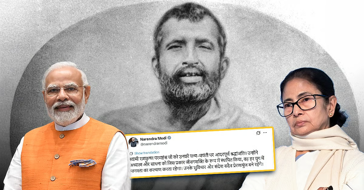 रामकृष्ण परमहंस को पीएम मोदी के ‘स्वामी’ कहने पर ममता बनर्जी ने जताई नाराजगी