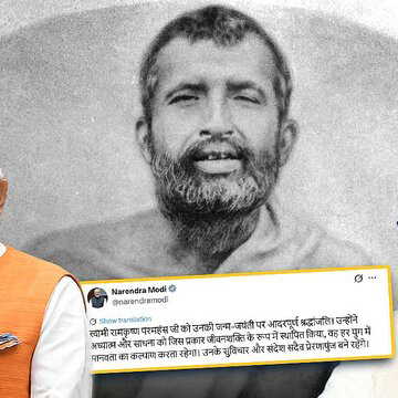 रामकृष्ण परमहंस को पीएम मोदी के ‘स्वामी’ कहने पर ममता बनर्जी ने जताई नाराजगी