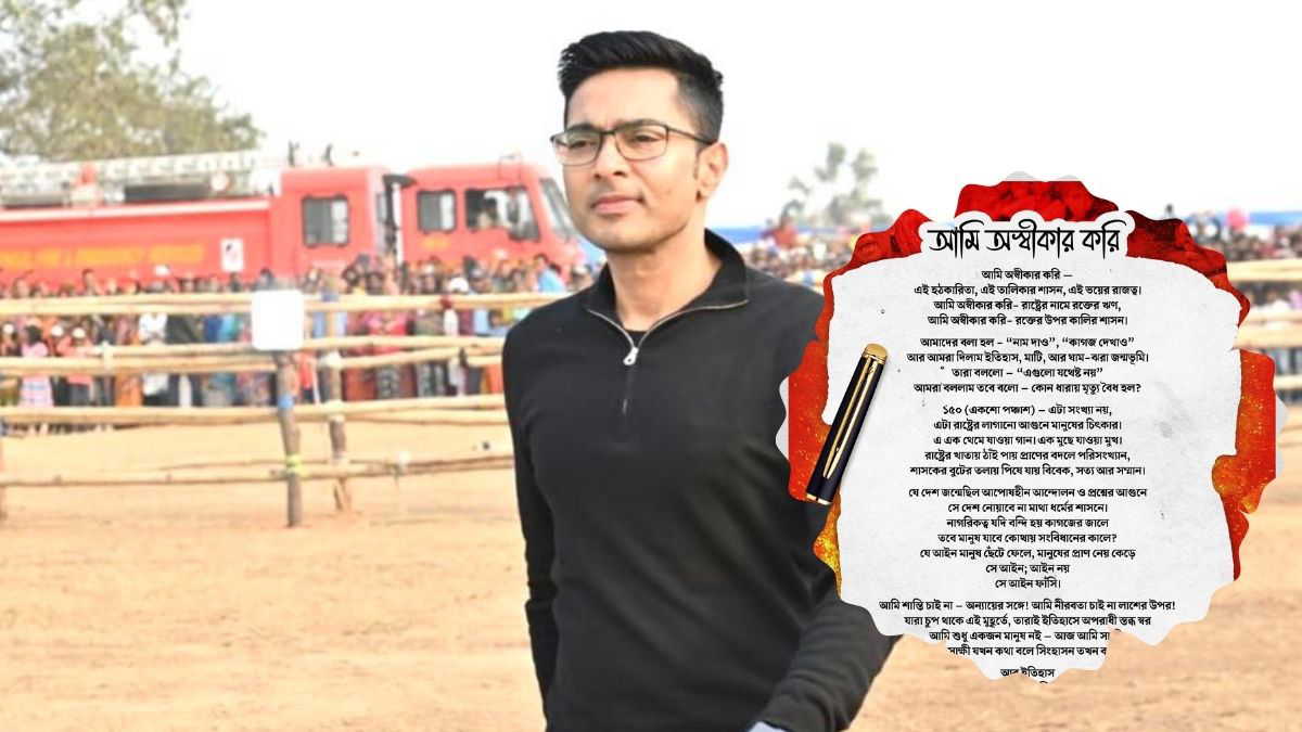 अभिषेक बनर्जी ने उठायी कलम, SIR का किया विरोध जताते हुए कहा - 'मैं अस्वीकार करता हूं'!