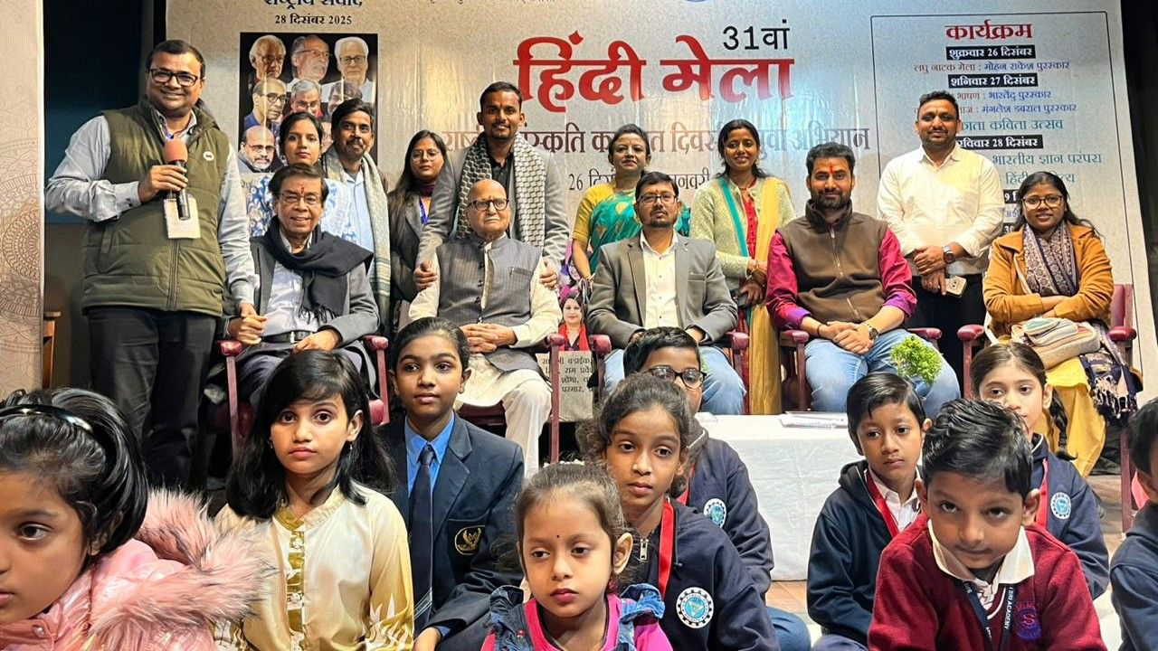 31वें हिंदी मेले में काव्य आवृत्ति प्रतियोगिता का भव्य आयोजन, नौनिहालों ने मोहा मन
