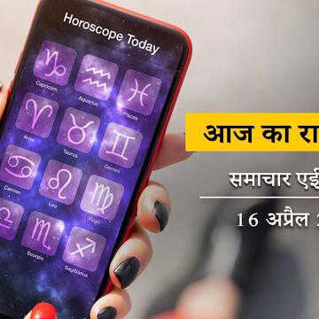 आज का राशिफल: कृष्ण चतुर्दशी पर इंद्र योग में रेवती नक्षत्र, किसकी किस्मत लौटेगी?