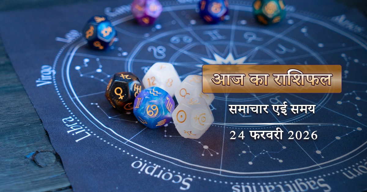 आज का राशिफल: दिन की शुरुआत में इंद्र योग, दोपहर में वैधृति, किसकी किस्मत में लगेगा चमत्कार?