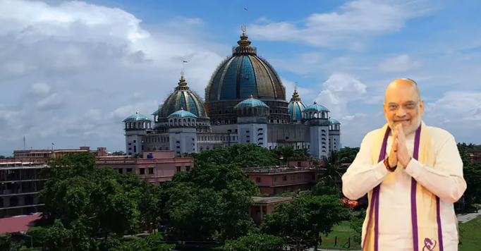 मायापुर के इस्कॉन मंदिर में दर्शन करने आने वाले हैं गृहमंत्री अमित शाह, कब? क्या होगा उनका कार्यक्रम?