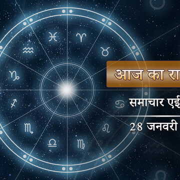 आज का राशिफल: ब्रह्म योग के साथ प्रभाव दिखाएगा इंद्र योग, शुक्ल दशमी में किन्हें मिलेगी सिद्धि?