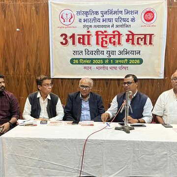 26 दिसंबर से सात दिवसीय 31 वां हिंदी मेला भारतीय भाषा परिषद में