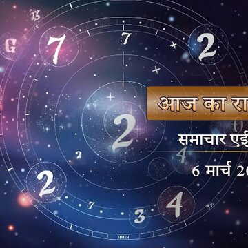 आज का राशिफल: शुक्रवार भी लक्ष्मीवार, वृद्धि योग से धन वृद्धि की आशा किन-किन राशियों को?