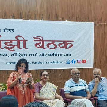 भारतीय भाषा परिषद में गूंजा ‘प्रेम की परिभाषा’ पर सार्थक संवाद