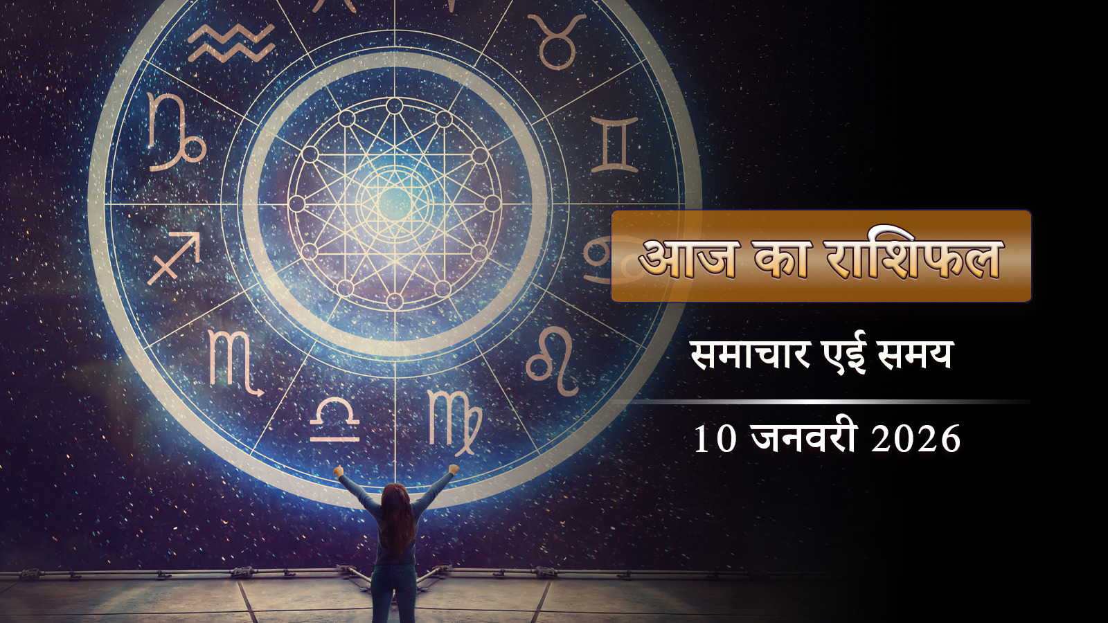 आज का राशिफल: अतिगण्ड योग और सुकर्म योग के साथ, ग्रहों की कृपा से किन्हें मिलेगी सफलता?