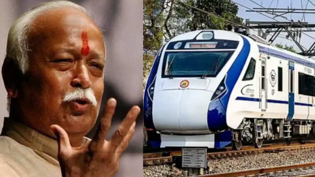 वंदे भारत एक्सप्रेस पर पथराव, खिड़की के शीशे टूटे, बाल-बाल बचे मोहन भागवत