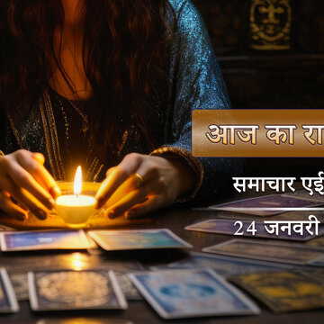 आज का राशिफल: बसंत पंचमी के अगले दिन स्कंद षष्ठी, शिव योग में सबकी किस्मत में क्या है?