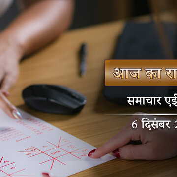आज का राशिफल: शुक्ल योग में मृगशिरा नक्षत्र, राजा के हाल में दिन गुजरेगा वृषभ, तुला—सहित और किन राशियों का?