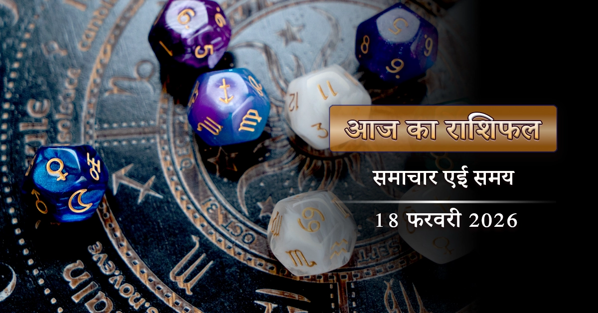 आज का राशिफल: शुक्ल प्रतिपदा पर शिव योग, किन राशियों की मनोकामनाएं होंगी पूरी?