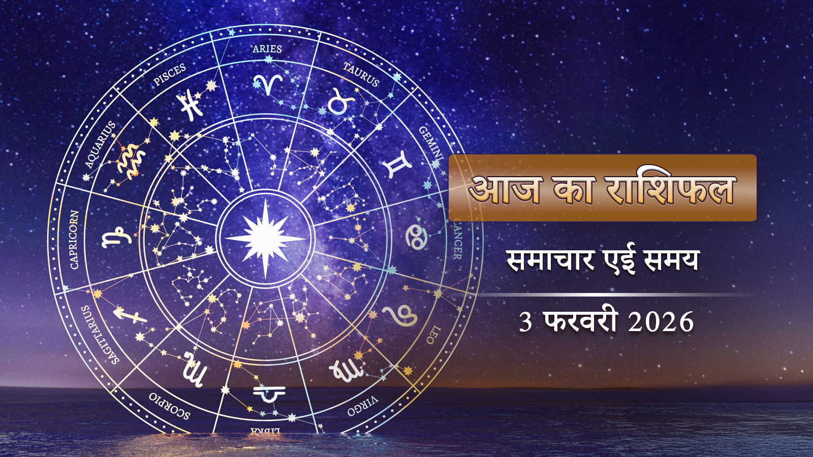 आज का राशिफल: शोभन योग के साथ मघा नक्षत्र, बजरंगबली की कृपा से 5 राशियों की होगी जबरदस्त उन्नति