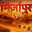 Mirzapur The Movie Teaser :  बड़े पर्दे पर लौट रहा है 'भौकाल', फिर खून से सनेगी मिर्जापुर की धरती